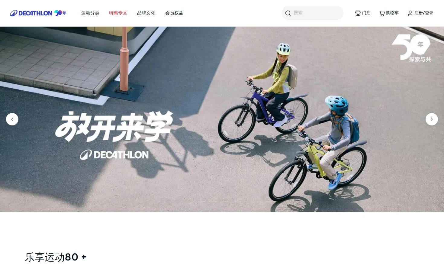迪卡侬 页面快照